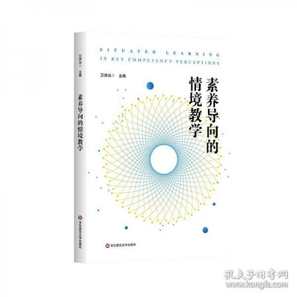 素養(yǎng)導(dǎo)向的情境教學(xué)