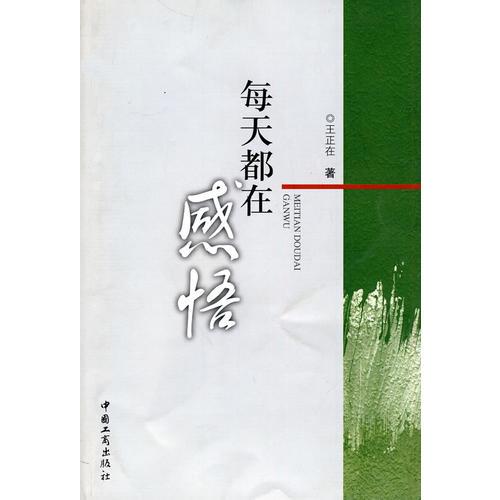每天都在感悟