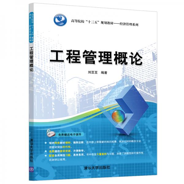 工程管理概論（）