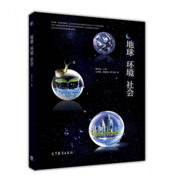 地球 環(huán)境 社會