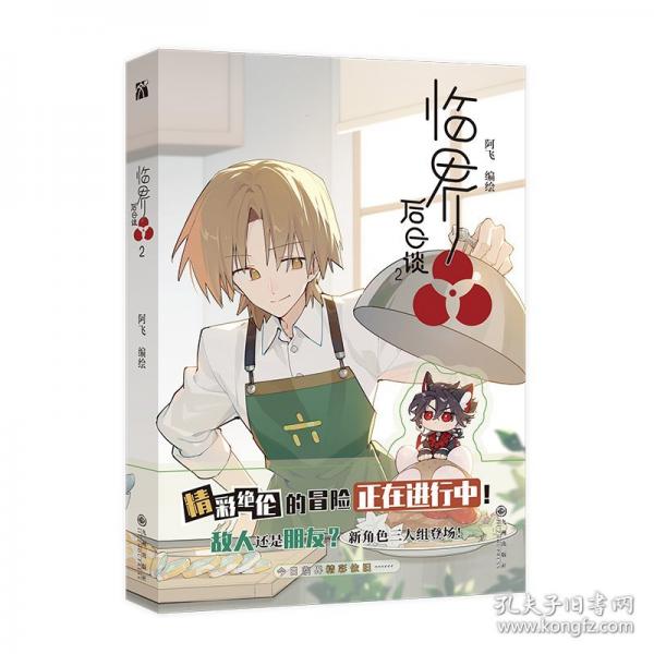 临界后日谈2（漫画）