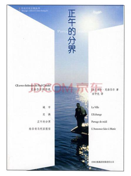 正午的分界