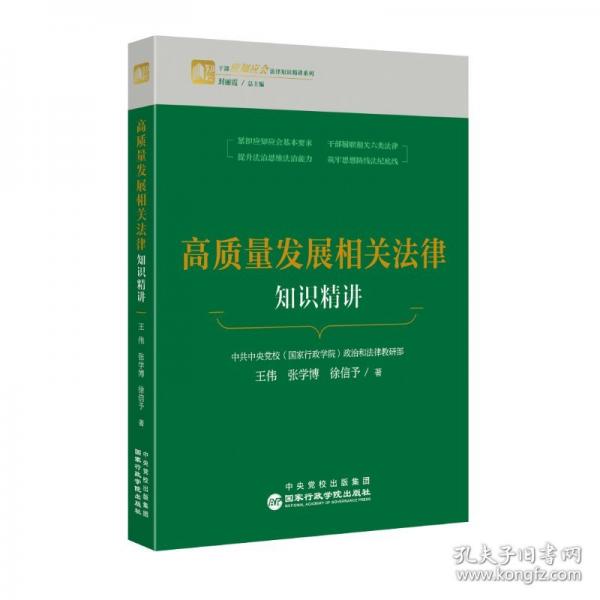 高質(zhì)量發(fā)展相關(guān)法律知識精講