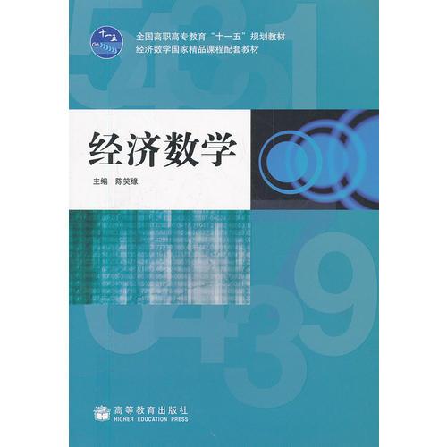 经济数学