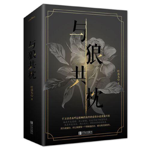 與狼共枕（共2冊）