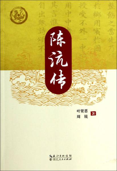 陳沆傳