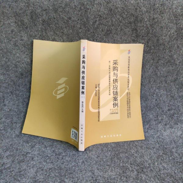 采購與供應(yīng)鏈案例
