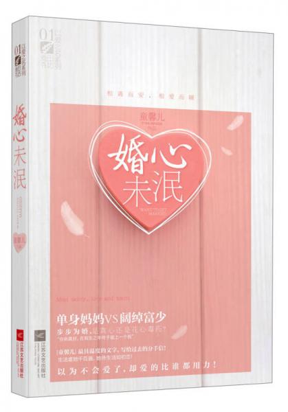 婚心未泯