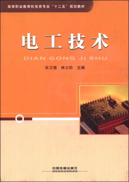 電工技術(shù)