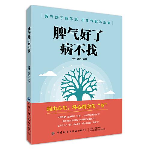 脾氣好了病不找
