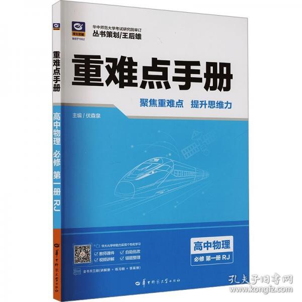 重難點手冊 高中物理