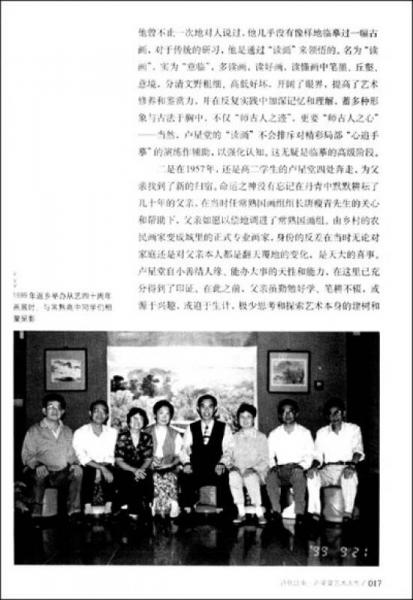 诗化江南：卢星堂艺术人生