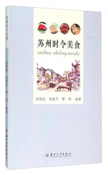 蘇州時令美食