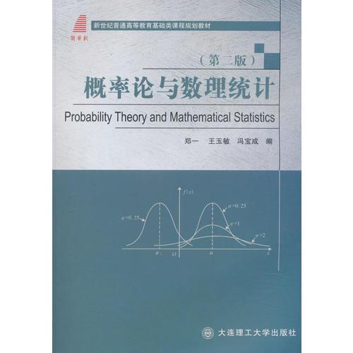 概率论与数理统计（第二版）
