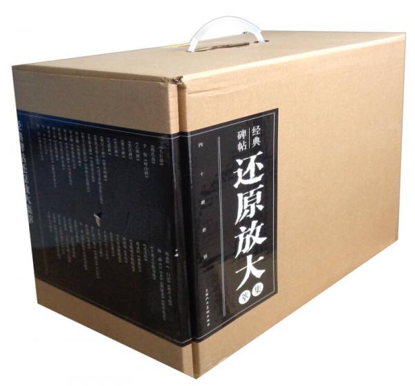經(jīng)典碑帖還原放大集萃（套裝共40本）
