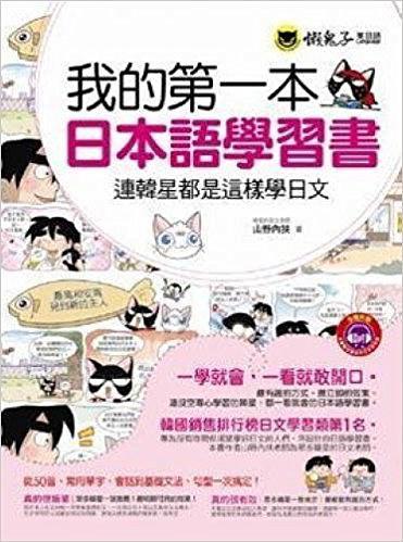 我的第一本日本語(yǔ)學(xué)習(xí)書(shū)