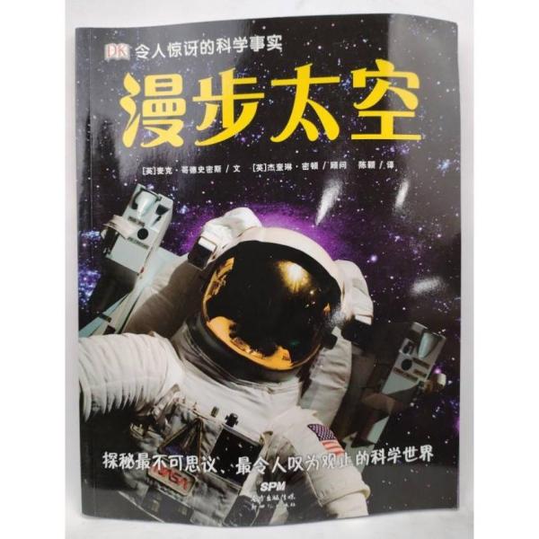 漫步太空 英國(guó)DK公司,麥克?哥德史密斯
