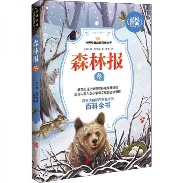 森林報. 冬
