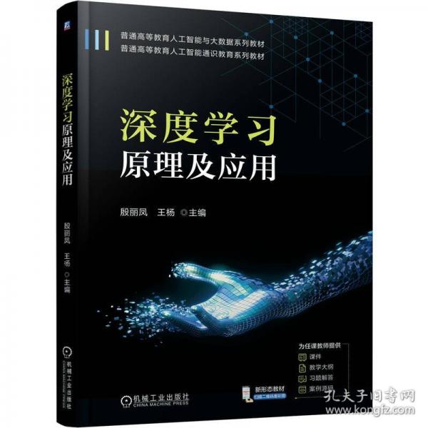 深度學(xué)習(xí)原理及應(yīng)用