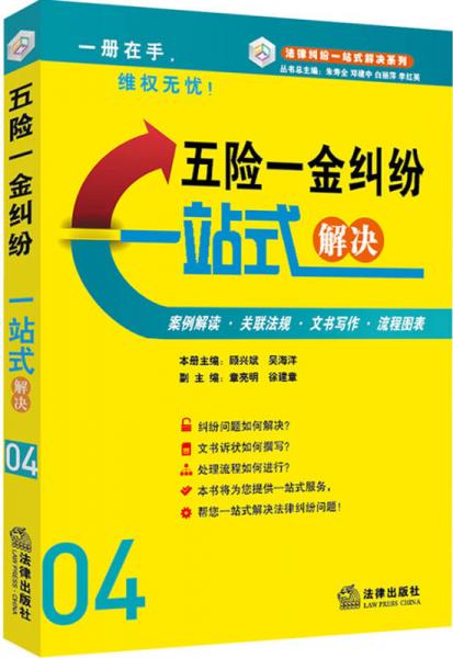 五險一金糾紛一站式解決