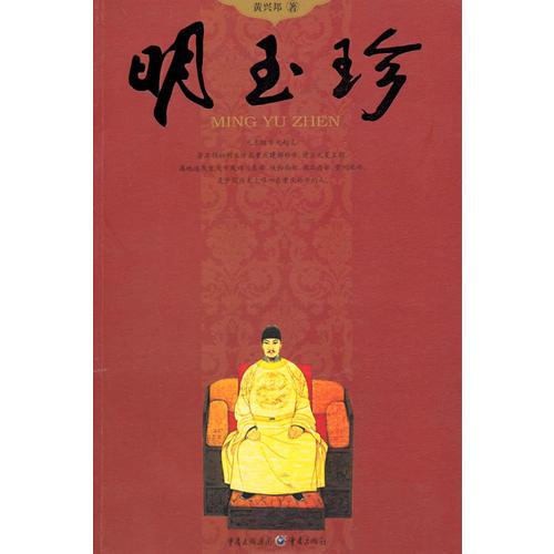 明玉珍