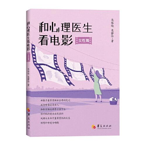 和心理医生看电影：女性篇