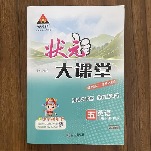 2025春狀元大課堂五年級(jí)英語(yǔ)下冊(cè)人教版小學(xué)5年級(jí)教材同步講解訓(xùn)練教材解讀專項(xiàng)訓(xùn)練