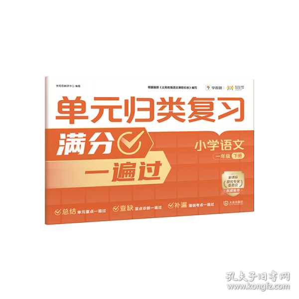 學(xué)而思 單元?dú)w類復(fù)習(xí)