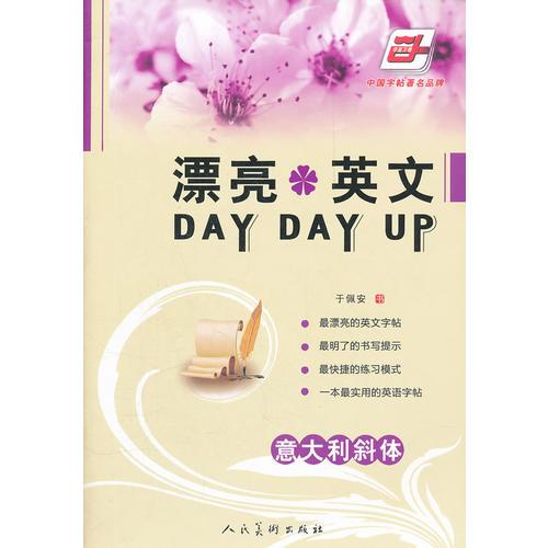 漂亮英文DAY DAY UP●意大利斜体