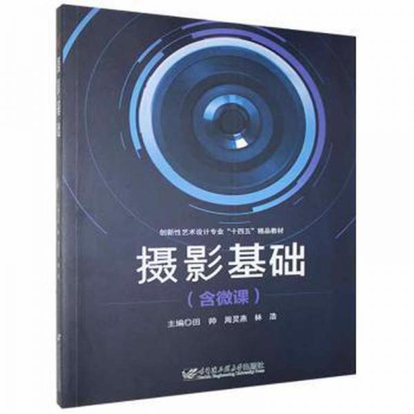 攝影基礎(chǔ)