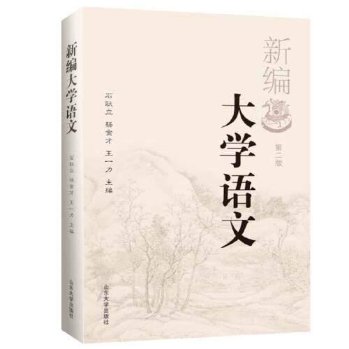 大學(xué)語文
