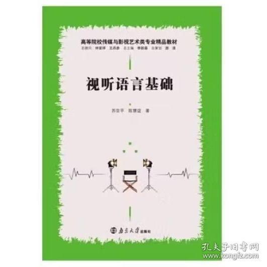 視聽語言基礎(chǔ)