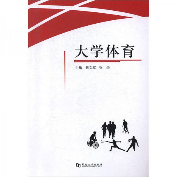 大學(xué)體育