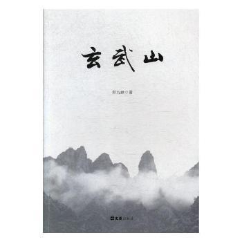 玄武山