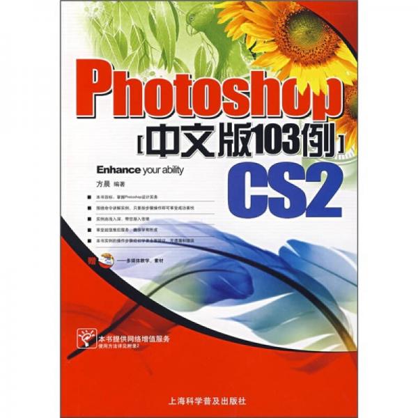 Photoshop CS2中文版103例