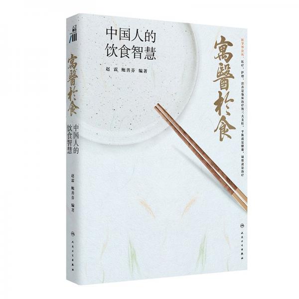 寓醫(yī)于食：中國(guó)人的飲食智慧
