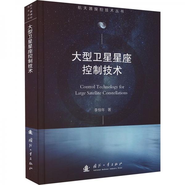 大型座控制技術(shù)