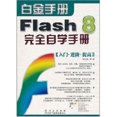 Flash MX 2004完全自学手册