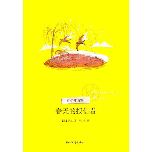 春天的報(bào)信者