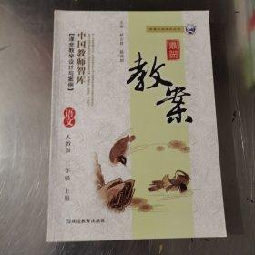 鼎尖教案. 語(yǔ)文二年級(jí). 上冊(cè) : 人教版