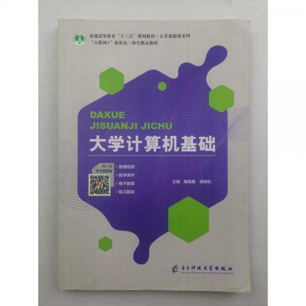 大學(xué)計(jì)算機(jī)基礎(chǔ)