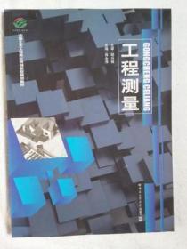 工程測(cè)量