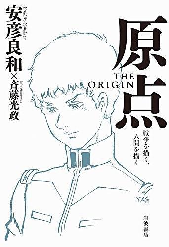 原點 THE ORIGIN