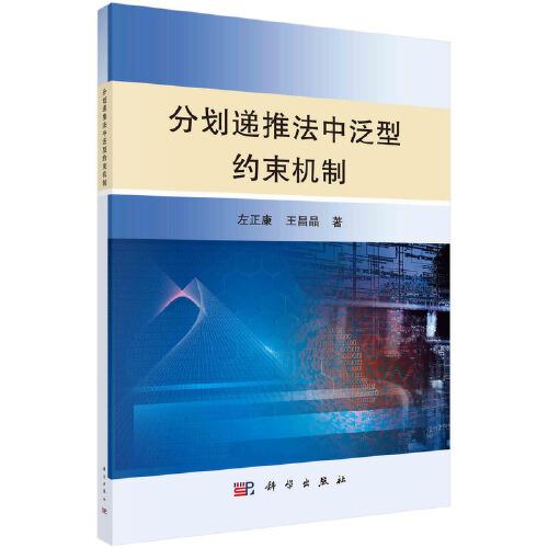 分劃遞推法中泛型約束機(jī)制
