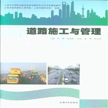 道路施工與管理