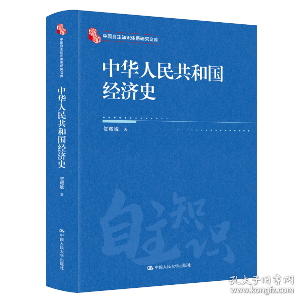 中华人民共和国经济史