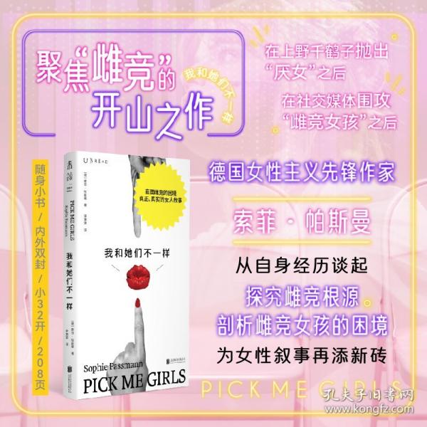 我和她們不一樣