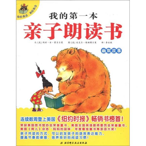 我的第一本親子朗讀書：幽默故事