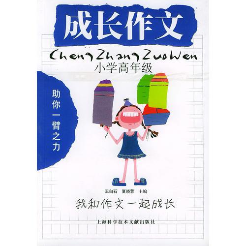 成長作文.小學(xué)高年級