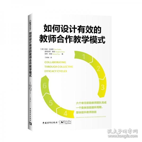如何設(shè)計有效的教師合作教學(xué)模式
